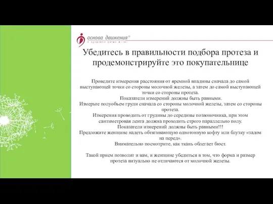 Проведите измерения расстояния от яремной впадины сначала до самой выступающей точки