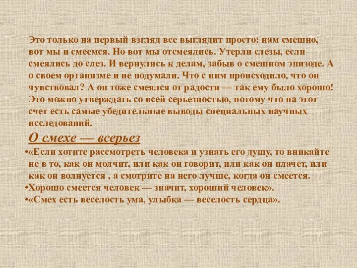 Это только на первый взгляд все выглядит просто: нам смешно, вот