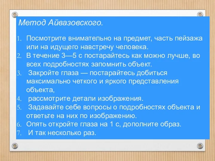 Образы, сохраненные в нашей памяти, те, что мы носим в голове,