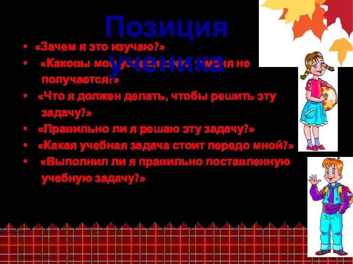 «Зачем я это изучаю?» «Каковы мои успехи и что у меня