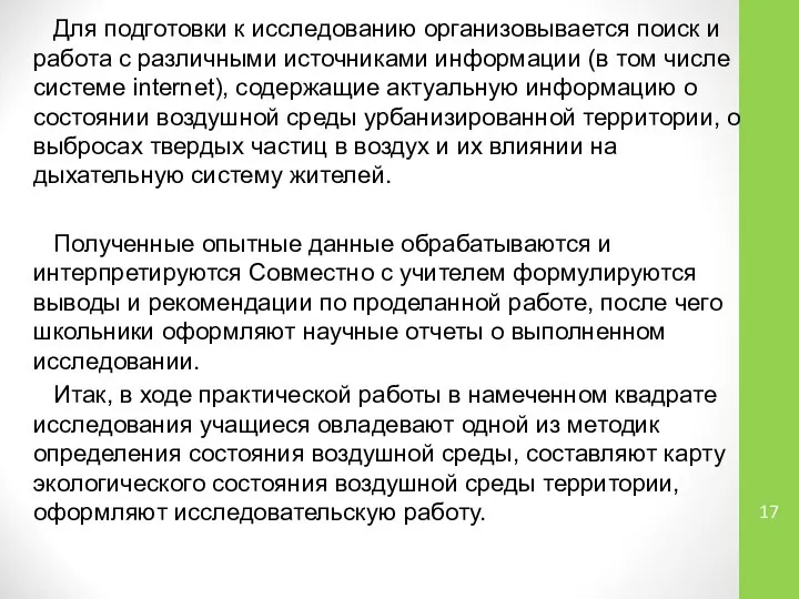 Для подготовки к исследованию организовывается поиск и работа с различными источниками