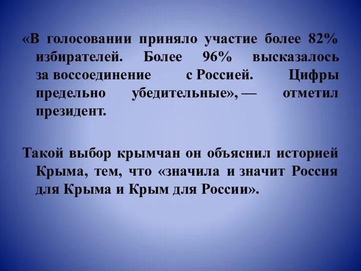 «В голосовании приняло участие более 82% избирателей. Более 96% высказалось за