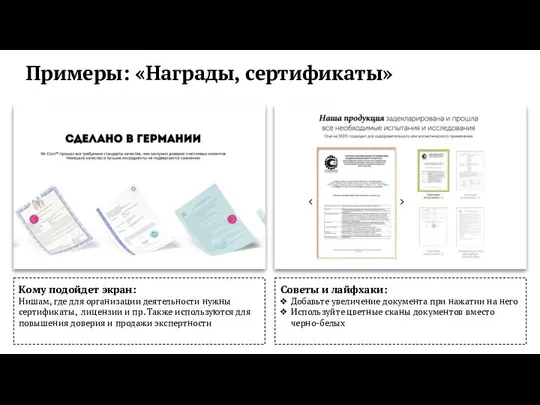 Советы и лайфхаки: Добавьте увеличение документа при нажатии на него Используйте