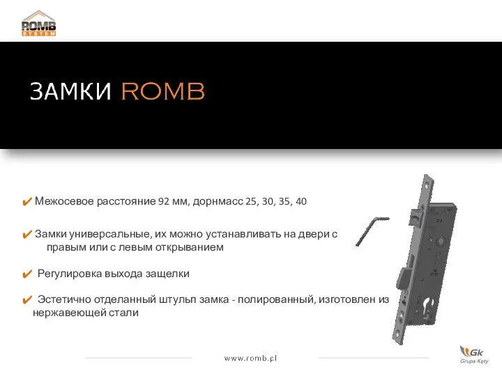 Межосевое расстояние 92 мм, дорнмасс 25, 30, 35, 40 Замки универсальные,