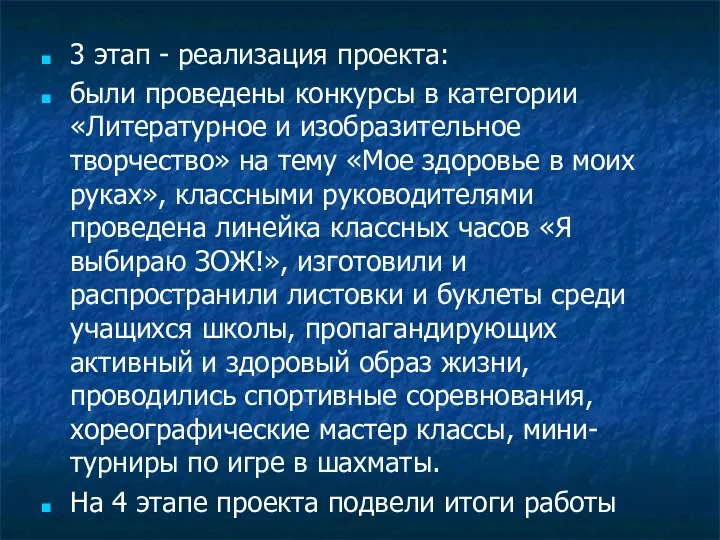 3 этап - реализация проекта: были проведены конкурсы в категории «Литературное