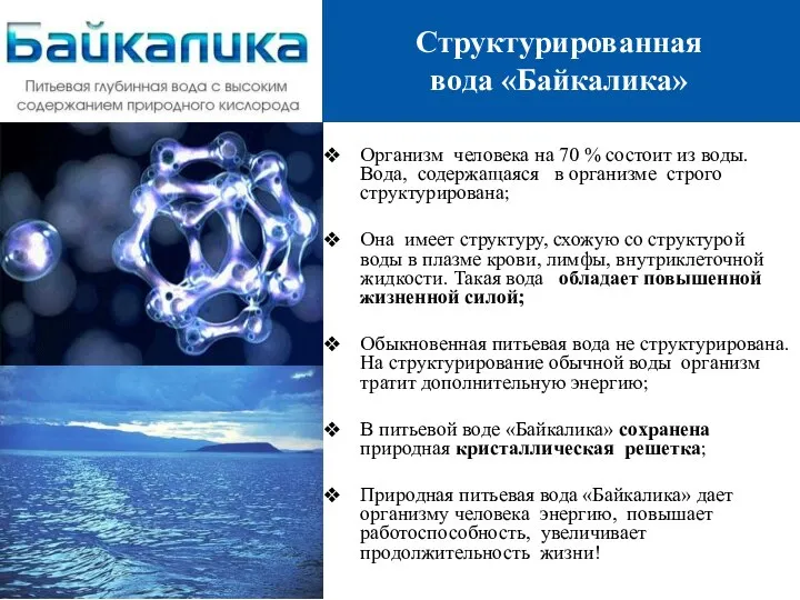 Организм человека на 70 % состоит из воды. Вода, содержащаяся в