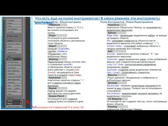 Что есть еще на полке инструментов? В каких режимах эти инструменты