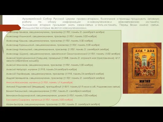 Александр Беляков, священномученик, пресвитер (†1937, память 21 сентября/4 октября) Александр Ильинский,