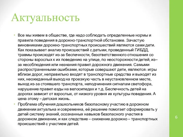 Актуальность Все мы живем в обществе, где надо соблюдать определенные нормы