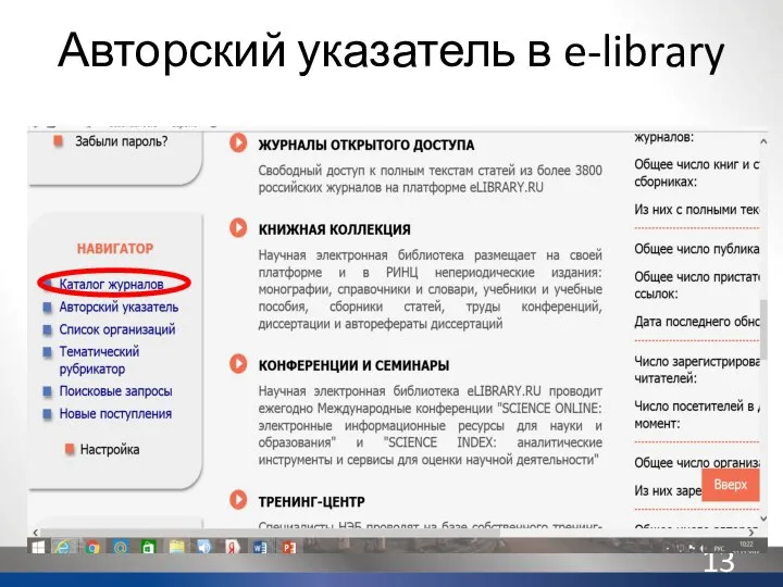 Авторский указатель в e-library