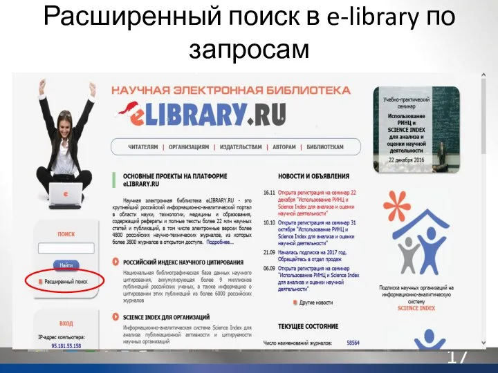 Расширенный поиск в e-library по запросам