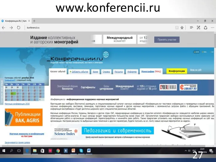 www.konferencii.ru