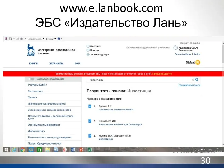 www.e.lanbook.com ЭБС «Издательство Лань»