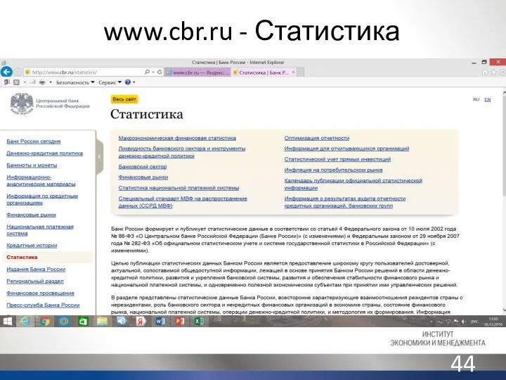 www.cbr.ru - Статистика