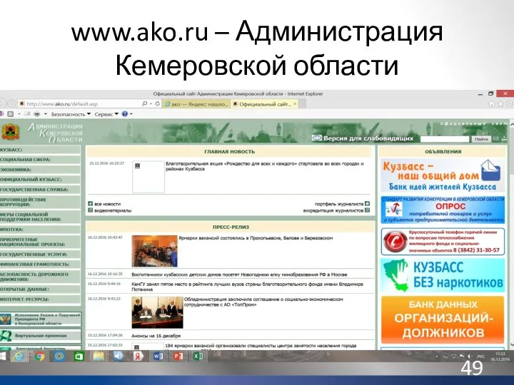 www.ako.ru – Администрация Кемеровской области