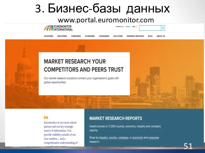 3. Бизнес-базы данных www.portal.euromonitor.com