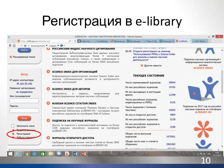 Регистрация в e-library