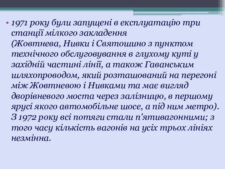 1971 року були запущені в експлуатацію три станції мілкого закладення (Жовтнева,