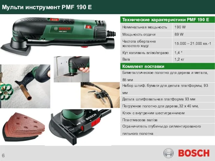 Мульти инструмент PMF 190 E