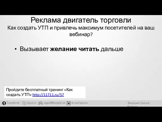 Реклама двигатель торговли Как создать УТП и привлечь максимум посетителей на