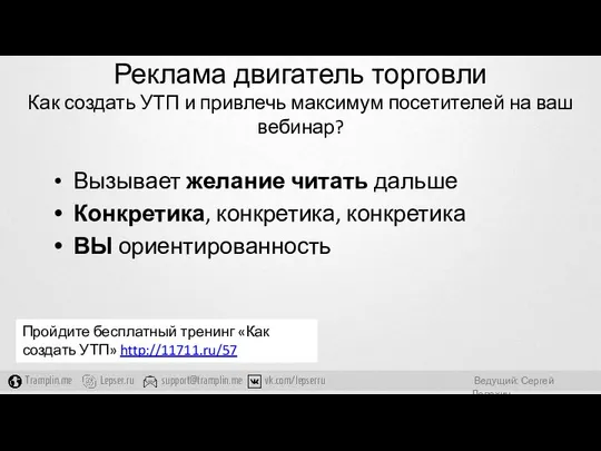 Реклама двигатель торговли Как создать УТП и привлечь максимум посетителей на