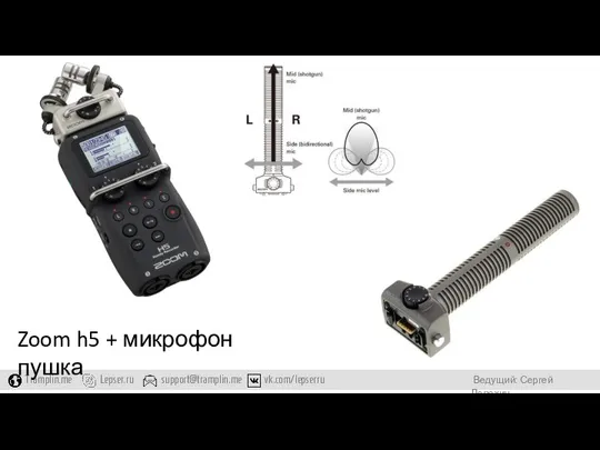 Zoom h5 + микрофон пушка