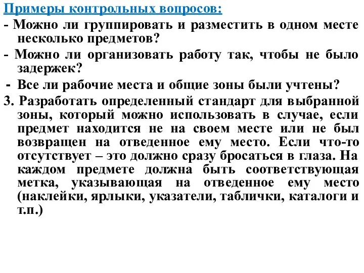 Примеры контрольных вопросов: - Можно ли группировать и разместить в одном