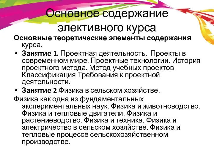 Основное содержание элективного курса Основные теоретические элементы содержания курса. Занятие 1.