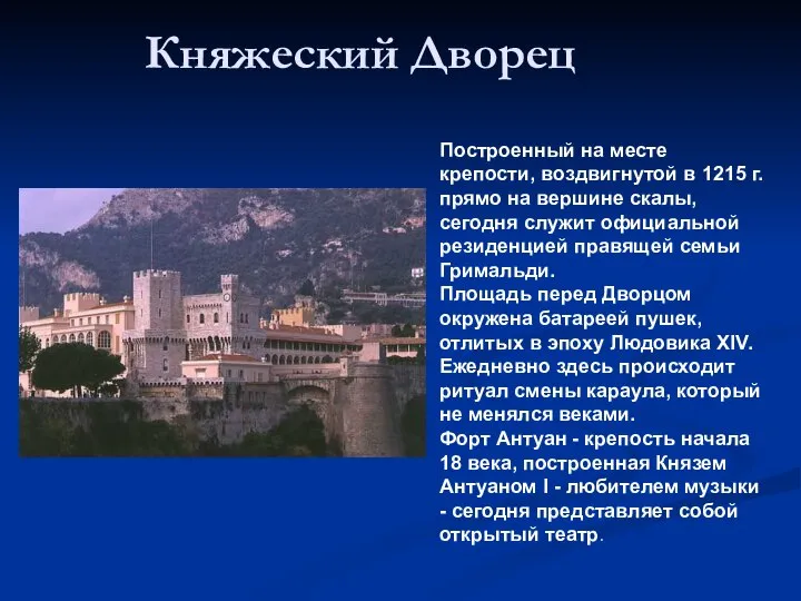 Княжеский Дворец Построенный на месте крепости, воздвигнутой в 1215 г. прямо