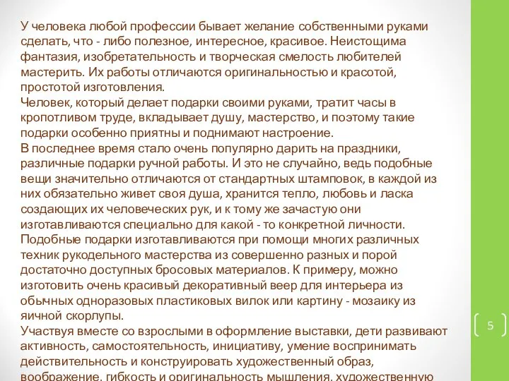 У человека любой профессии бывает желание собственными руками сделать, что -