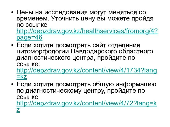 Цены на исследования могут меняться со временем. Уточнить цену вы можете