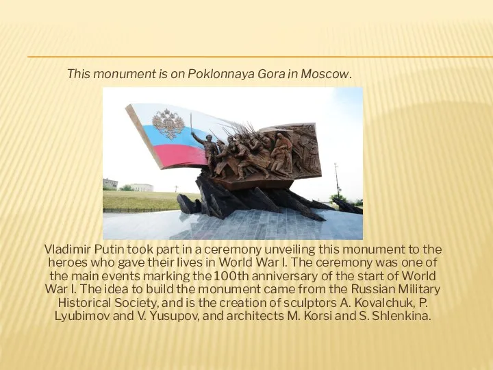 This monument is on Poklonnaya Gora in Moscow. Vladimir Putin took
