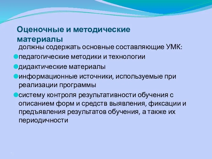 должны содержать основные составляющие УМК: педагогические методики и технологии дидактические материалы