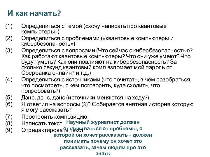 Определиться с темой («хочу написать про квантовые компьютеры») Определиться с проблемами