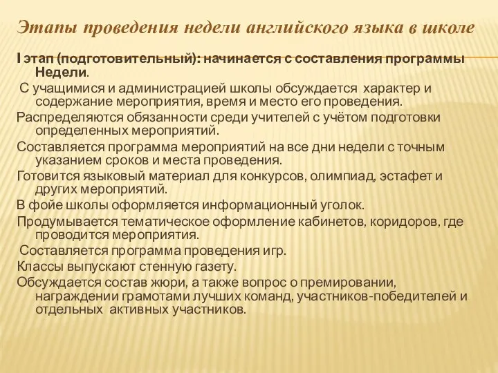 I этап (подготовительный): начинается с составления программы Недели. С учащимися и