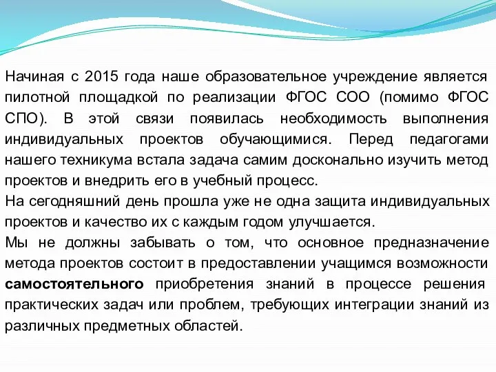 Начиная с 2015 года наше образовательное учреждение является пилотной площадкой по