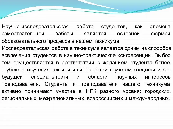 Научно-исследовательская работа студентов, как элемент самостоятельной работы является основной формой образовательного