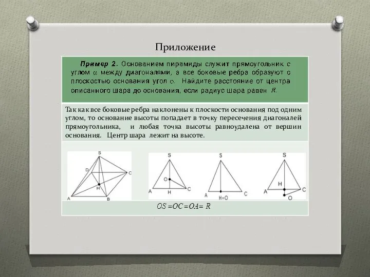 Приложение