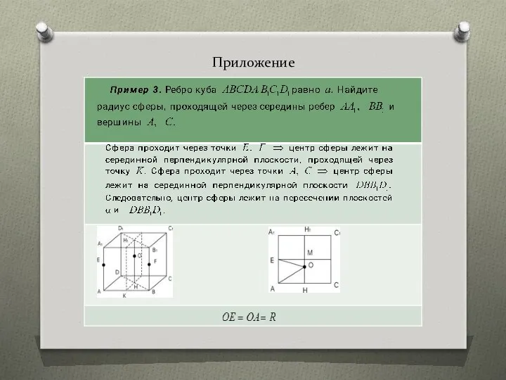 Приложение