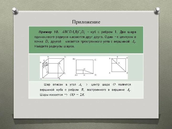 Приложение