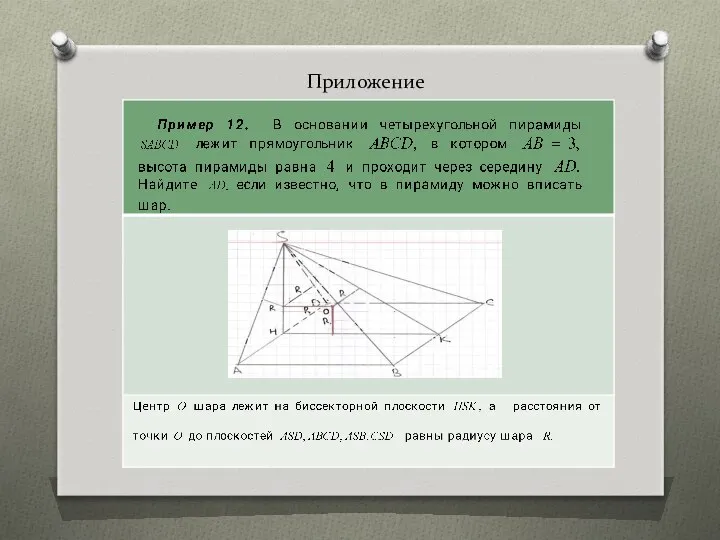 Приложение