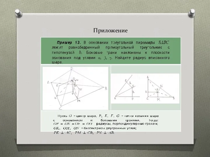 Приложение