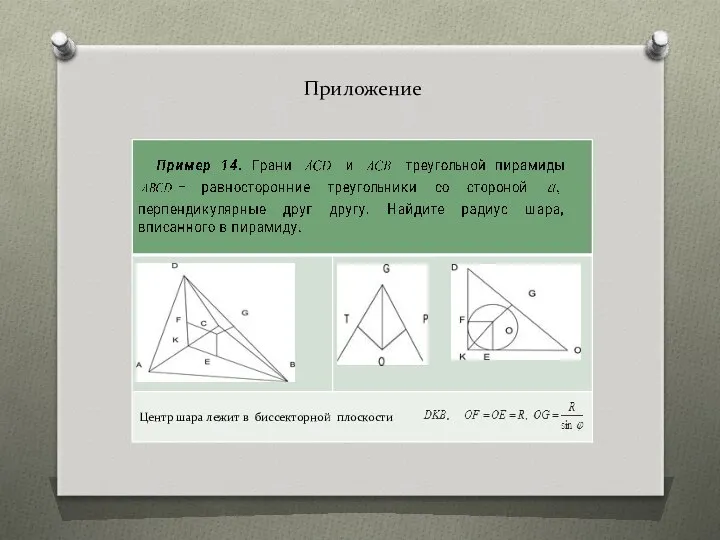 Приложение