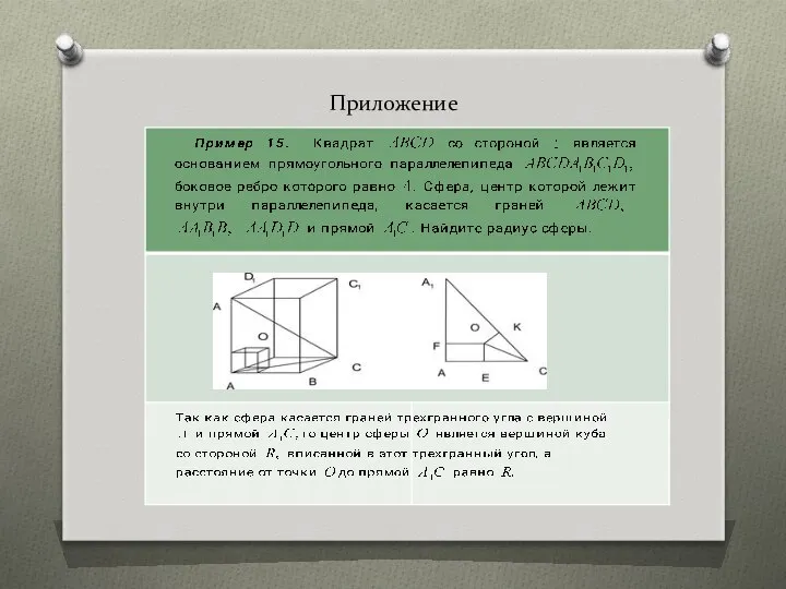 Приложение