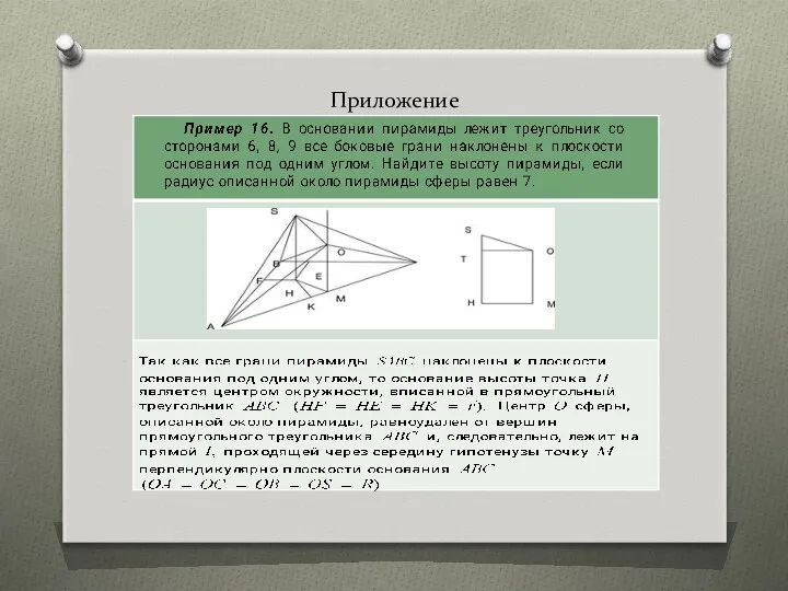 Приложение