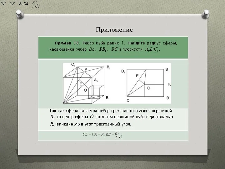 Приложение