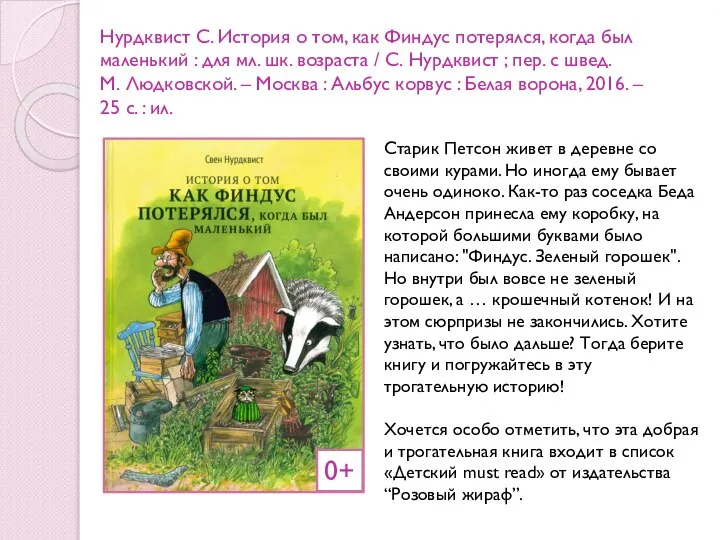 Нурдквист С. История о том, как Финдус потерялся, когда был маленький