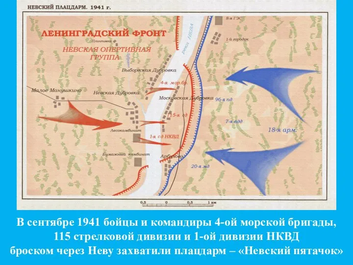 В сентябре 1941 бойцы и командиры 4-ой морской бригады, 115 стрелковой