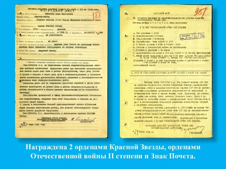 Награждена 2 орденами Красной Звезды, орденами Отечественной войны II степени и Знак Почета.