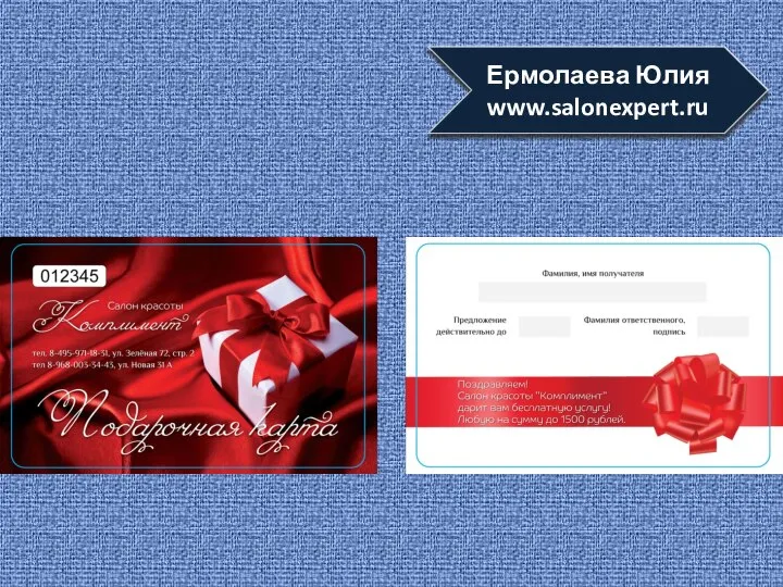 Ермолаева Юлия www.salonexpert.ru